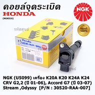 ***พร้อมซิ่ง***  คอยส์ใหม่ แท้ NGK ไฟแรง ประหยัดน้ำมัน NGK (U5099) Honda เครื่อง K20A K20 K24A K24 C