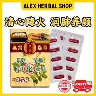 258 皇马 燕窝 虫草 养阴清肺化痰丹 喉炎 20粒 Pil Ubat Batuk Cough Phlegm Sore Throats Capsule 20 Capsules [ALEX]