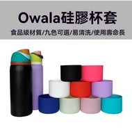 [Ready Stock] Owala Thermos Cup Silicone Cup Holder Coaster 24OZ32OZ/40OZ Water Cup Cup Holder Durab