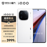 vivo iQOO12 第三代骁龙8 自研电竞芯片Q1 144Hz超感屏 120W闪充 电竞旗舰手机 传奇版 16GB+512GB