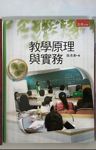 教檢用書 教學原理與實務 教育法規