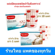 Tigerplast Carifix Stretch ขนาดกว้าง 10 cm ยาว 1 เมตร หรือ 10 เมตร (จำนวน 1 ม้วน) ไทเกอร์พลาส แคริฟิ