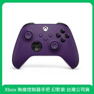 【微軟】Xbox 無線控制器手把 幻影紫 台灣公司貨