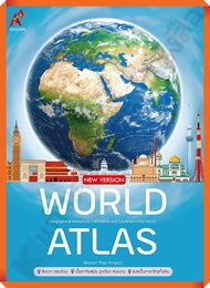 WORLD ATLAS NEW VERSION #อจท #แผนที่