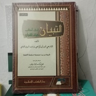 At Tibyan fi Adabi Hamalatil Quran DKI Islamiyah Ulumul