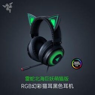 現貨  全罩式耳機　Razer雷蛇北海巨妖萌貓版USB電競游戲頭戴式有線RGB7.1耳機帶麥