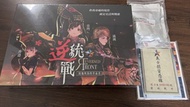 逆統戰