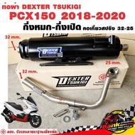 ท่อแต่ง ท่อผ่า กึ่งหมกกึ่งเปิด DEXTER PCX150 2018-2020 คอเลสเกี่ยวสปริง 32/25 มี มอก. แท้ แถมจุกลดเส