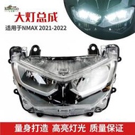 台灣現貨適用於雅馬哈 NMAX155 2020-2022年 機車前大燈總成 前照明大燈