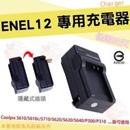 Nikon ENEL12 EN-EL12 副廠 充電器 座充 AW110 AW120 AW130 P310 P330