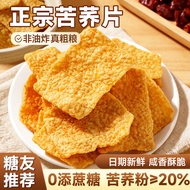 Tart Buckwheat Flakes Coarse Grain Pot Bar Big Bag Steak Flavor Buckwheat Flakes Crispy Pot Bar Snac