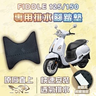 [OIN] fiddle125 Foot Mat fiddle125 Drainage Bicycle fiddle125 Motorcycle Honeycomb