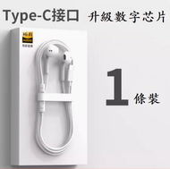 有線耳機(Type-C扁口-線控帶麥-HIFI音質)