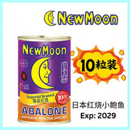 人月牌红烧鲍鱼 10粒装 NewMoon Abalone 425g 10pcs Japanese Abalone Species 人月牌日本鲍鱼