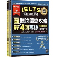 IELTS Winning Collection: Illustrated Listening, Speaking, Reading, Writing Strategy+4 Bid-Returning