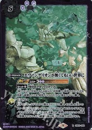 中古新淨 Battle Spirits #CB23-059 R エヴァンゲリオンが無くてもいい世界に