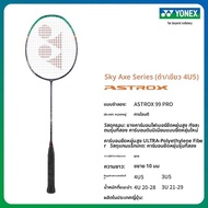 Yonex | แร็กเกตแบดมินตันโจมตี AX99PRO