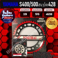 สเตอร์หน้าและหลัง(ไม่มีโซ่) SR400/SR500 (สเปค428)-JOMTHAIแท้ล้าน%