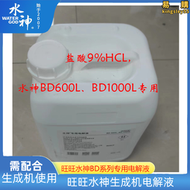 旺旺水神BD600L BD1000L次氯酸產生器生成機專用9%HCL電解液10L裝