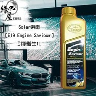 Solar索爾【E19 Engine Saviour】引擎醫生1L【緣屋百貨】天天出貨 機油 汽車機油 汽車油品 車保養