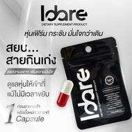 ใหม่ ไอดาเร่ IDARE อาหารเสริม หุ่นเพียว อย.65-1-15163-5-0152 ของแท้