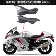 適用鈴木隼 GSX1300R Hayabusa摩托車改裝碳纖維外殼配件下側導流