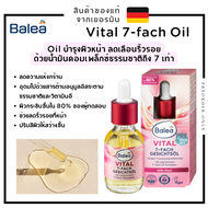 เซรั่มบำรุงหน้า Balea Vital 7 fach Oil ลดเลือนริ้วรอย 30ml สินค้าของแท้จาก เยอรมัน