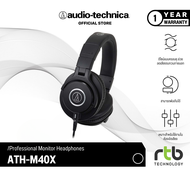Audio Technica M Series ATH-M40x หูฟังครอบหู Professional Monitor Series Headphones หูฟังมอนิเตอร์ ห