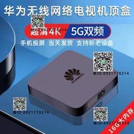 適用華為EC6110M超清4K機頂盒5G無線wifi電視盒子全網通手機投屏