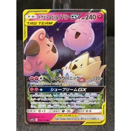[Mint/Near Mint] Togepi & Cleffa & Igglybuff GX Tag Team 094/173 (JP) Pokemon Card TCG [id752]