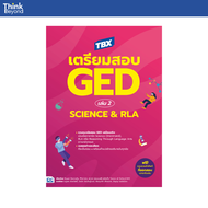 Thinkbeyond Book (ธิงค์บียอนด์ บุ๊คส์) 94848 หนังสือ TBX เตรียมสอบ GED เล่ม 2 Science & RLA