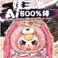 Baby three AI800% Body Plush Mystery Box Random 1 Cute ai Robot Doll Children Gift 正版娃三岁AI800%体毛绒 ai