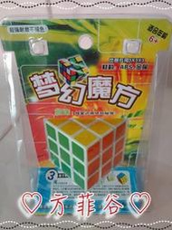 ❤︎方菲谷❤︎ 台灣童玩  懷舊玩具 標準版 夢幻魔方 魔術方塊