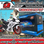 แบตเตอรี่ Yamaha YZF R7 ทุกรุ่น r7 รถบิ๊กไบร์ 2 สูบ ยามาฮ่า วายแซดเอฟ อาร์7 ตัวใหม่ แบตเตอรี่ คุณภาพ