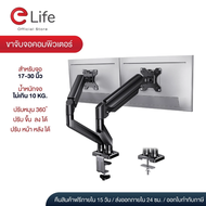 Elife ขาตั้งจอมอนิเตอร์ ขาจับจอคอม สำหรับจอ 17-32 นิ้ว หมุนรอบทิศ 360° ก้ม/เงย ได้ ติดตั้งง่าย หนีบข