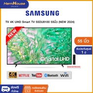 Samsung 4K UHD Smart TV 55DU8100 ขนาด 55 นิ้ว UA55DU8100KXXT ปี 2024 รับประกันศูนย์ เครื่องแท้ 100%
