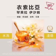 Ethiopia Guji Hambella 74112 Washed TOH Champion {93 Coffee}