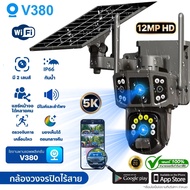 V380 PRO CCTV กล้องวงจรปิดโซล่าเซลล์ กล้องวงจรปิดไร้สาย WIFI กล้อง 12MP 6K 18LED กันน้ำกลางแจ้ง กล้อ