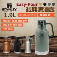 【STANLEY】Easy-Pour 經典啤酒壺 1.9L 四色 不鏽鋼壺 戶外壺 保溫壺  野炊 露營 悠遊戶外