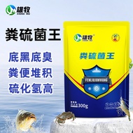 Xiong Mudong Sulfur Bacteria King Fish Shrimp Crab Pond Modified Low-Key Water Purification Reduced 