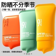 🔥正品现货🔥934/943防晒霜Yueyan Refreshing Lightweight Watery Sunscreen Commuter Outdoor