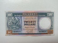 匯豐銀行1989年20元一張上品VF（BE788472）