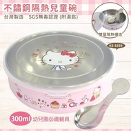 台灣正版授權Hello Kitty不鏽鋼隔熱兒童碗300ml (附湯匙)