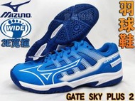 MIZUNO 美津濃 羽球鞋 可當桌球 排球鞋 3E 寬楦 GATE SKY PLUS 2 71GA224001 大自在