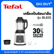 TEFAL เครื่องปั่นร้อน/เย็นพลังสูง รุ่น BL83S สีเงิน (1.75 ลิตร) กำลัง 1400 วัตต์ 1400 วัตต์