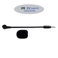 【促銷】適用Logitech羅技G233/G433耳機配件可插拔麥克風替換