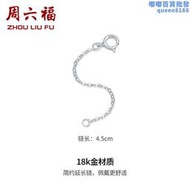 【現貨免運】週六福18k黃金項鏈延長鏈加長女多彩金au750玫瑰金可調節百搭