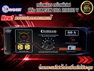 หม้อเพิ่มไฟ 80 แอมป์  ยี่ห้อ COMSON จ่ายกระแสไฟฟ้าต่อเนื่องไม่มีสะดุด สินค้ามีพร้อมส่ง