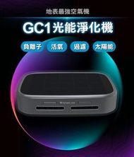 🌟全新行貨✔️ 可用消費卷🌟台灣品牌🇹🇼 Future Lab未來實驗室 - GC1光能清淨機