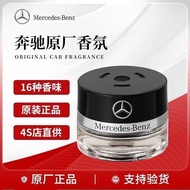【ks1480.my】 Mercedes-Benz Original Car Perfume Aromatherapy S S SL McBach GLS Dedicated Car Fragranc